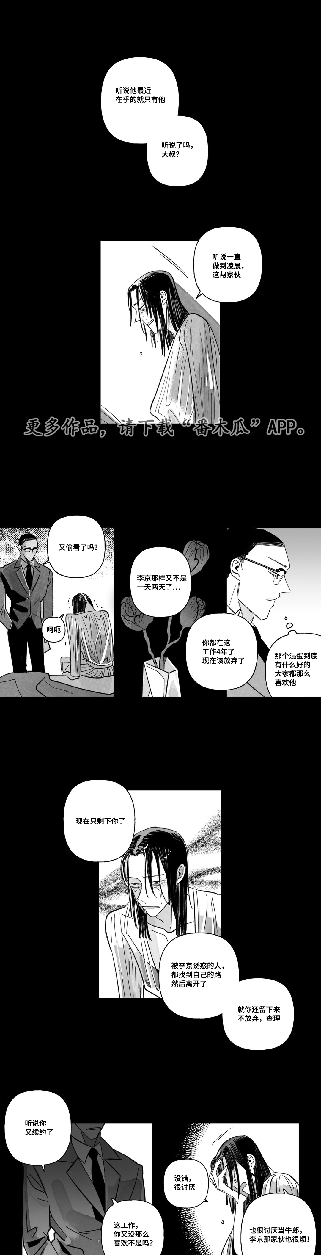 败类原型漫画,第27章：傍上2图