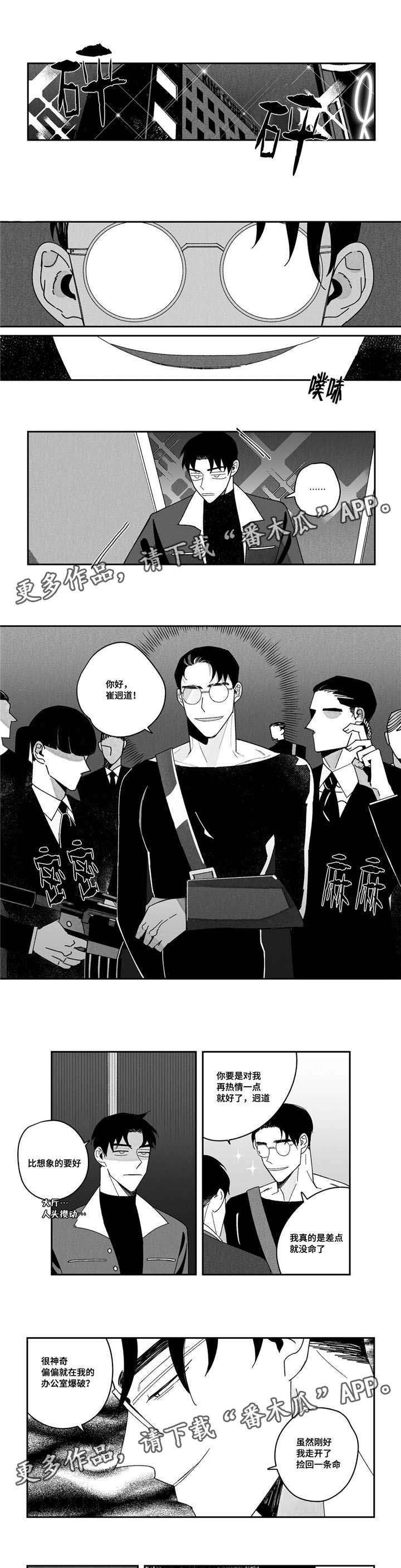 我是败类中的败类原型漫画,第5章：出事3图