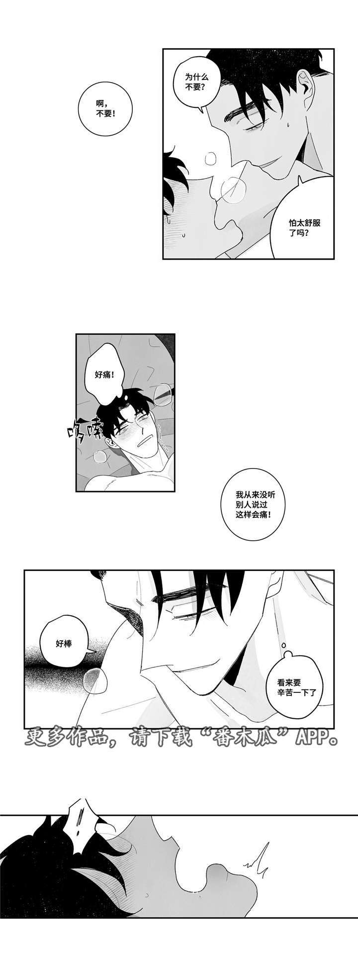 败类原型漫画,第10章：融化了2图