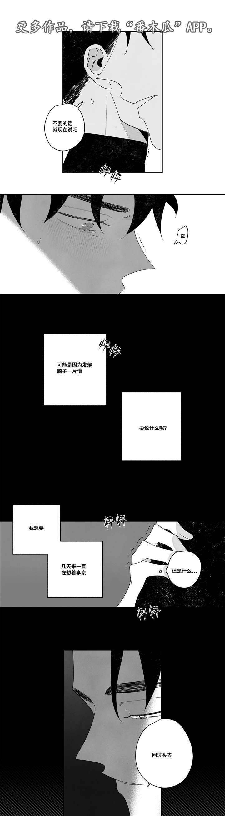 败类原版贵阳话漫画,第16章：期待吗3图