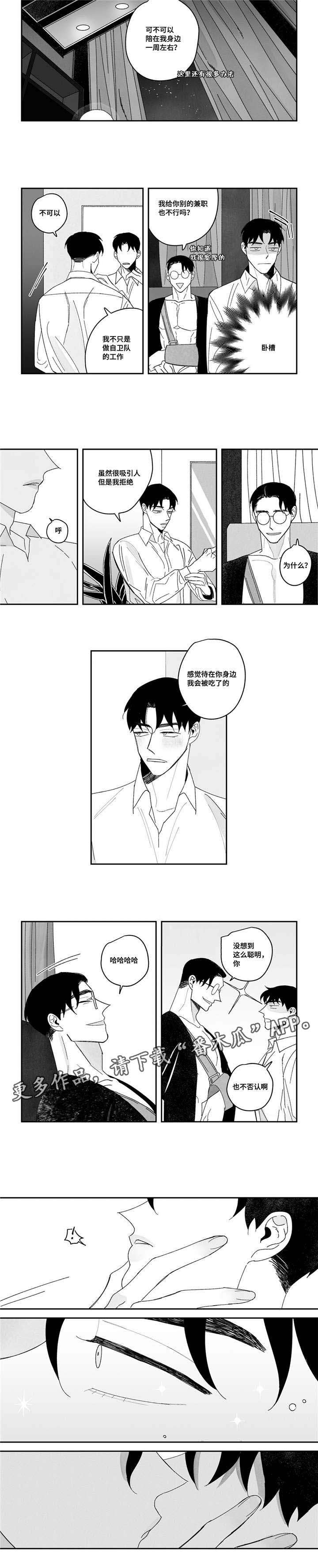 败类原版完整版说唱漫画,第6章：喜欢温暖2图