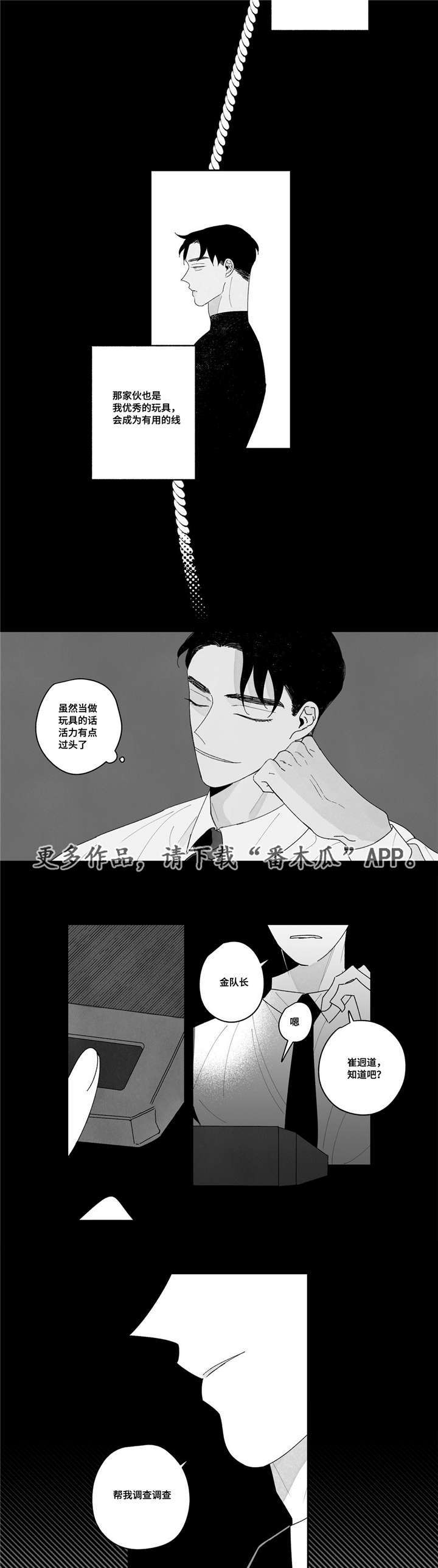 败类的原创作者漫画,第13章：送餐服务4图