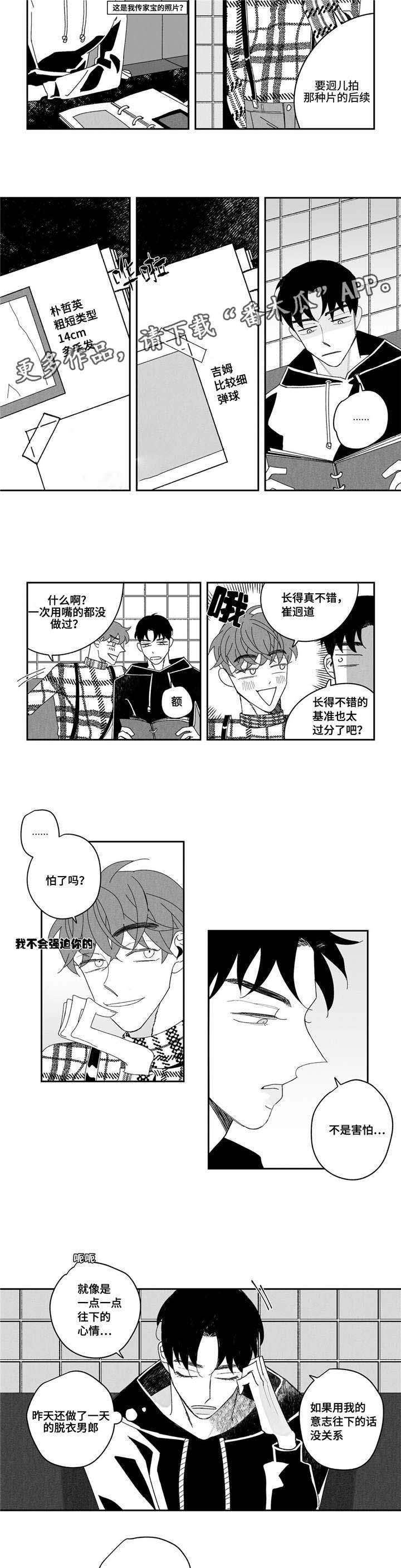 败类原型漫画,第4章：拍摄2图