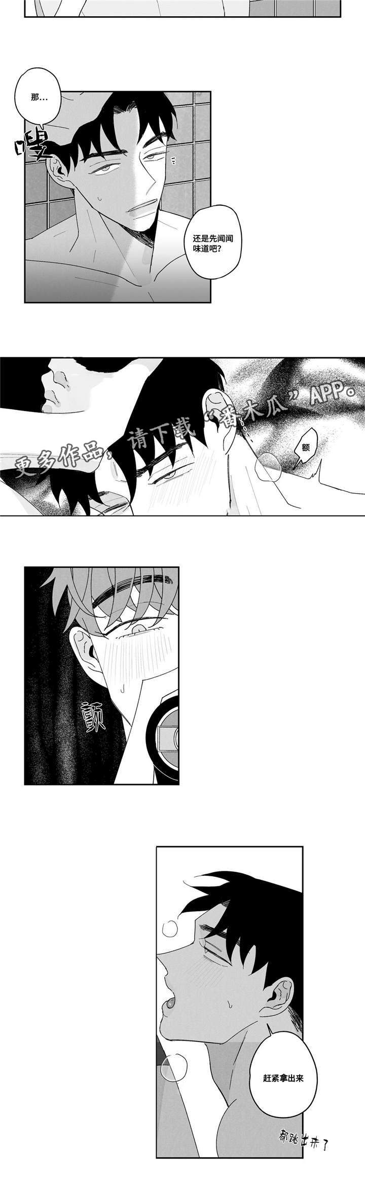 败类原型漫画,第4章：拍摄2图