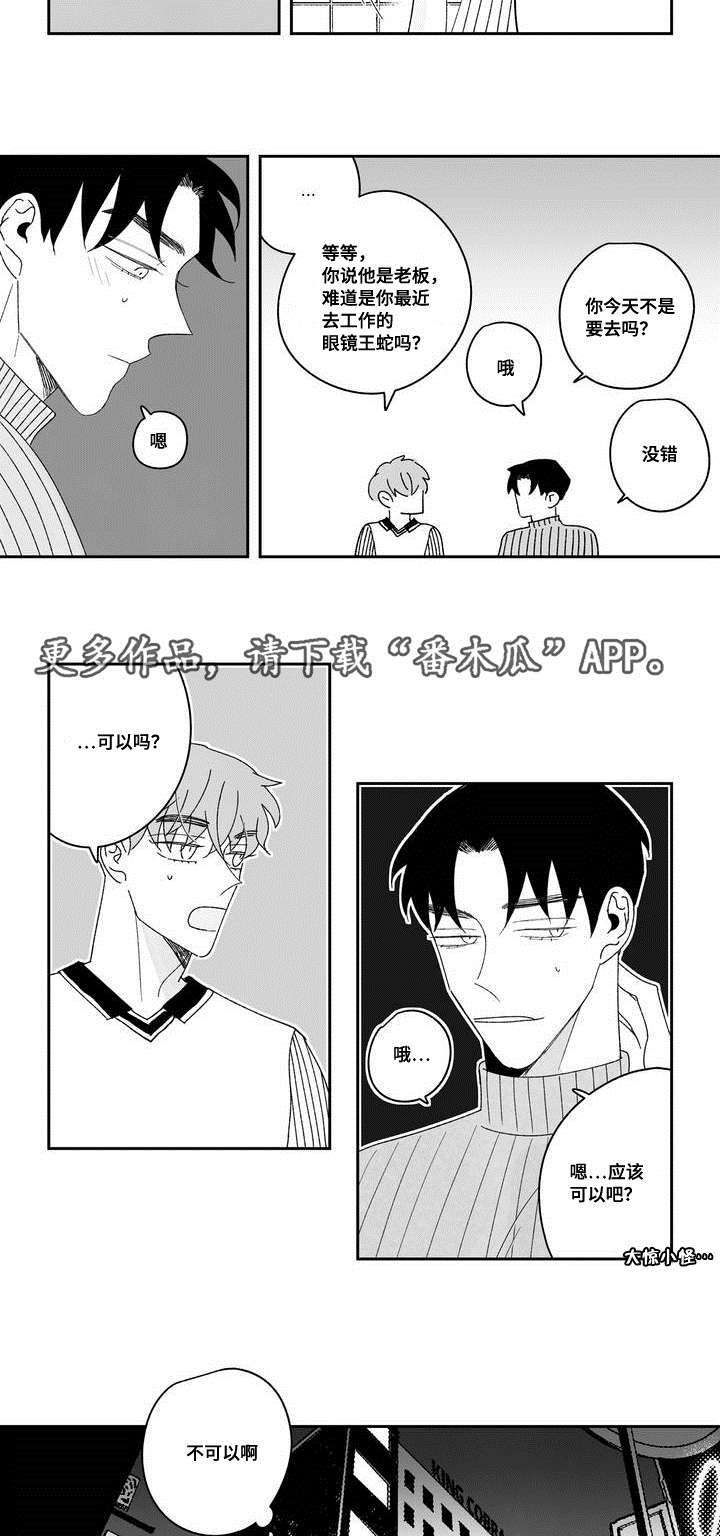 败类原型漫画下拉免费阅读漫画,第22章：收不回来4图