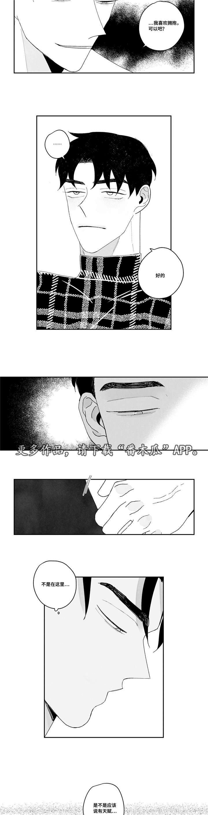 败类凌飞和俊逸漫画,第9章：我会给你看3图