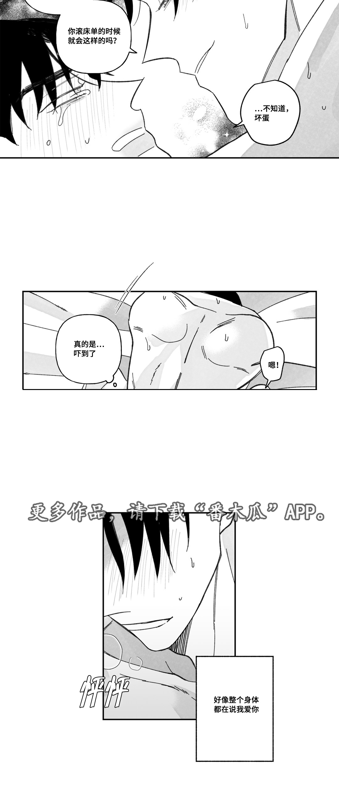 败类原型漫画,第25章：假的我爱你5图