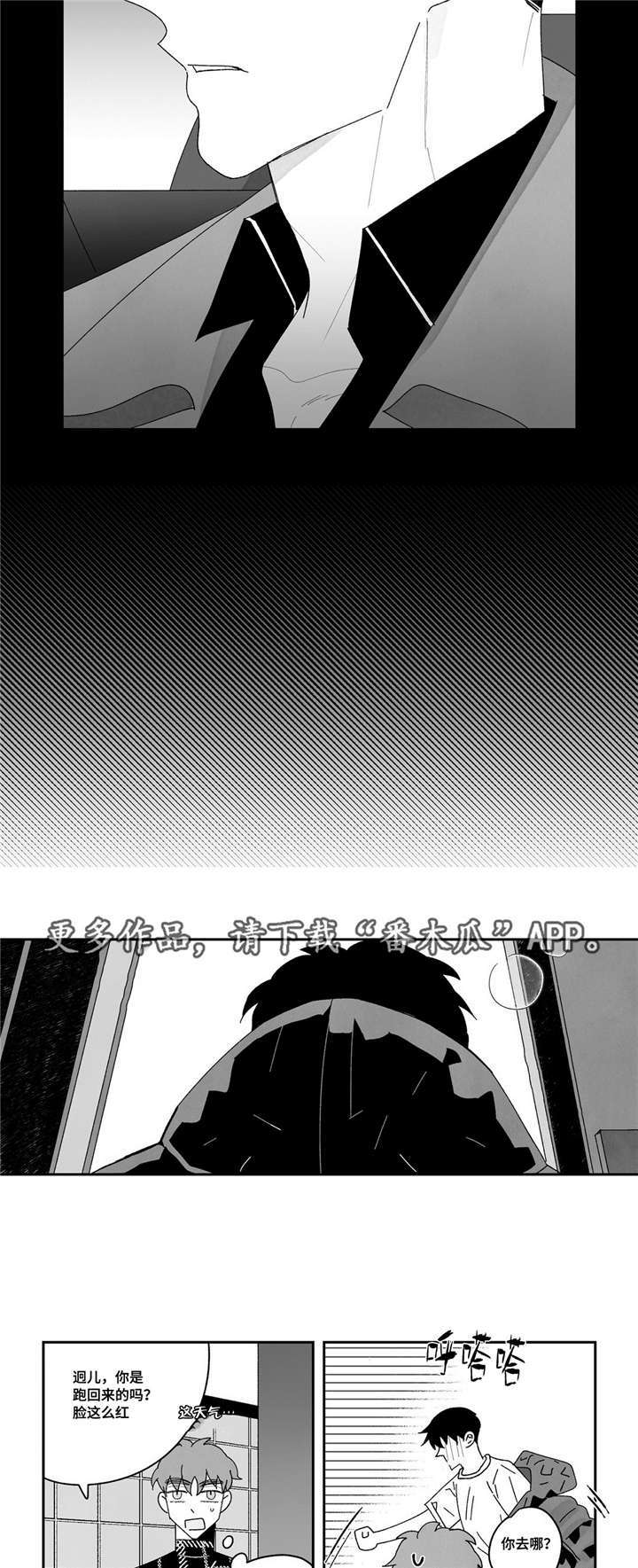 败类原型漫画,第20章：把他留在身边3图