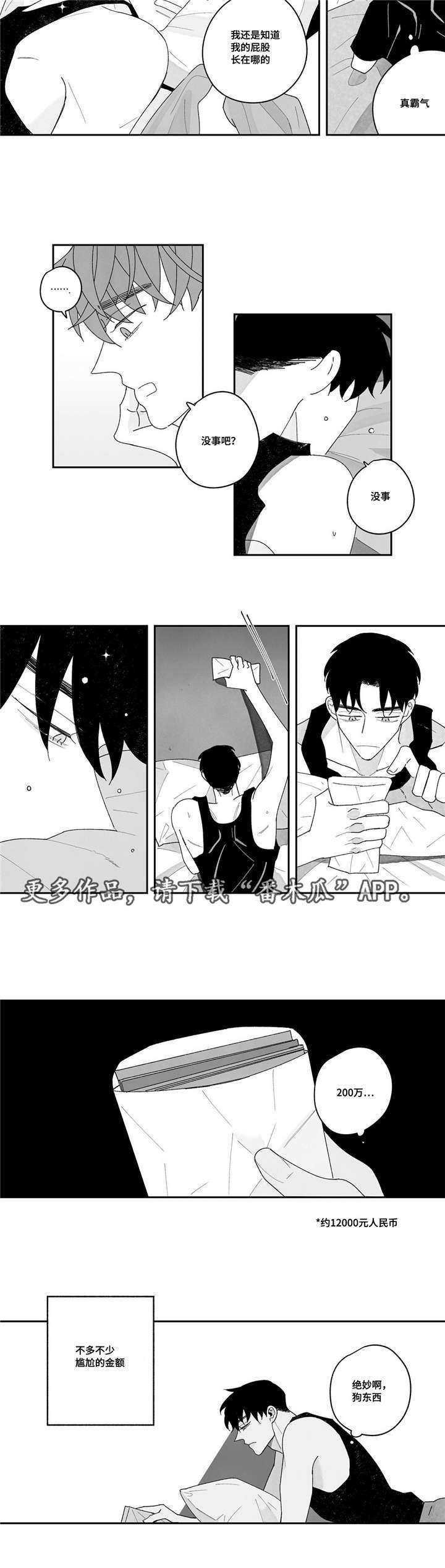 败类凌飞和俊逸漫画,第18章：颓废2图