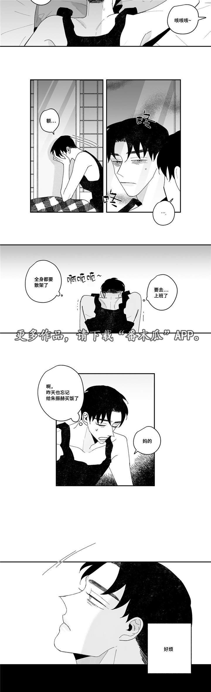 败类凌飞和俊逸漫画,第18章：颓废5图