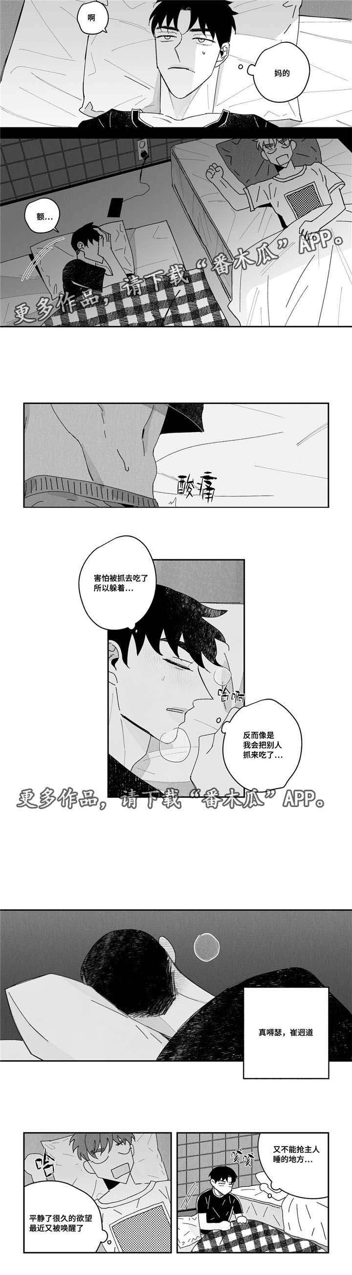 败类原型漫画,第7章：珍贵的东西1图