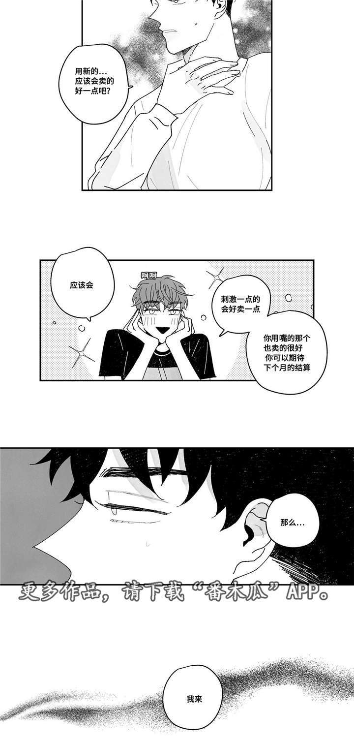 败类原型漫画,第14章：试试那个3图