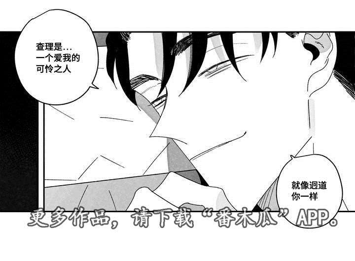 斯文败类的原型漫画,第23章：狡猾2图