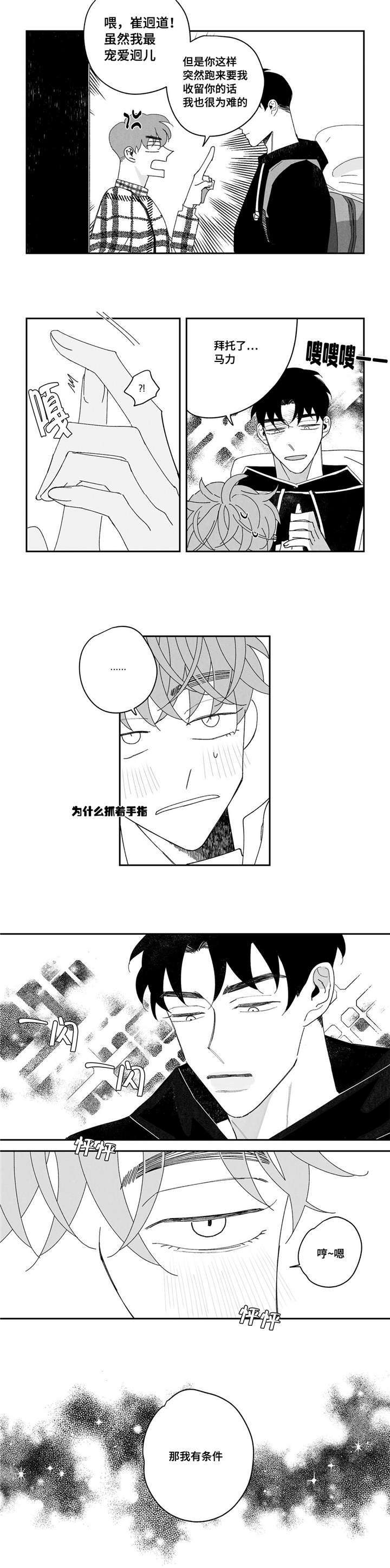 败类mv完整版凌飞漫画,第3章：被赶出门3图