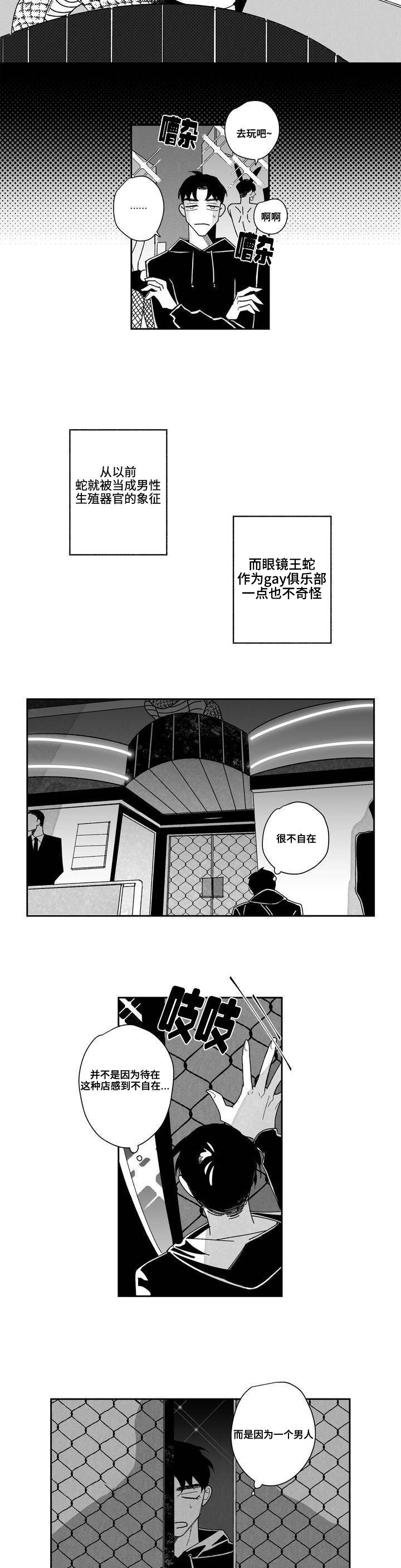 我是败类中的败类原型漫画,第1章：演员1图