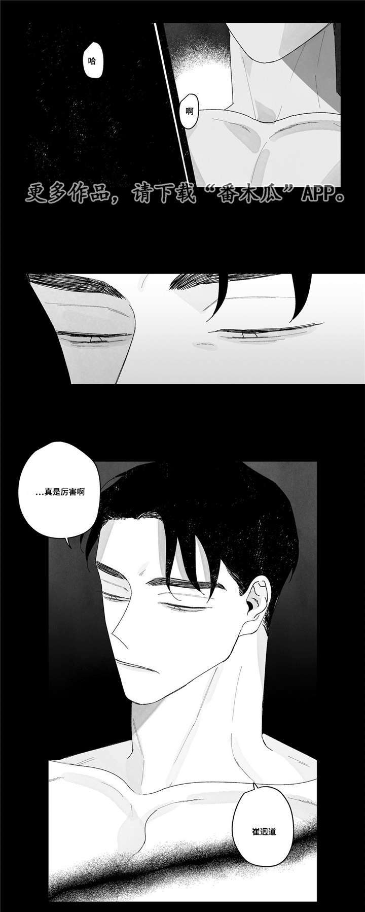 斯文败类的原型漫画,第15章：嫉妒2图