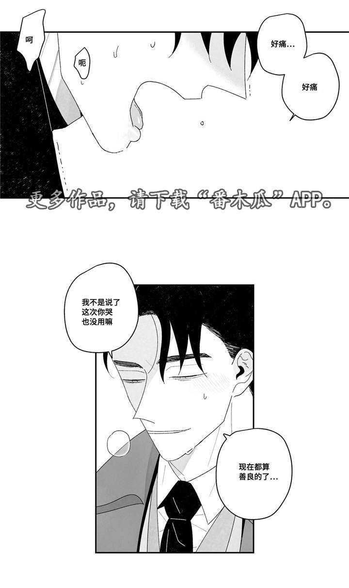 斯文败类的原型漫画,第16章：期待吗3图