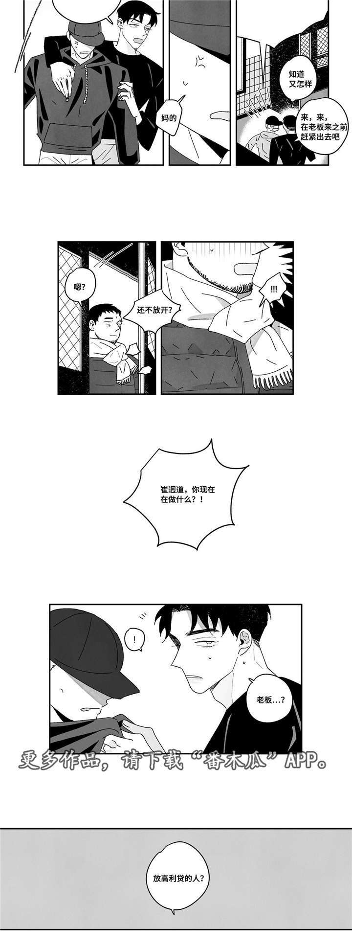 败类原型漫画,第12章：继承人4图