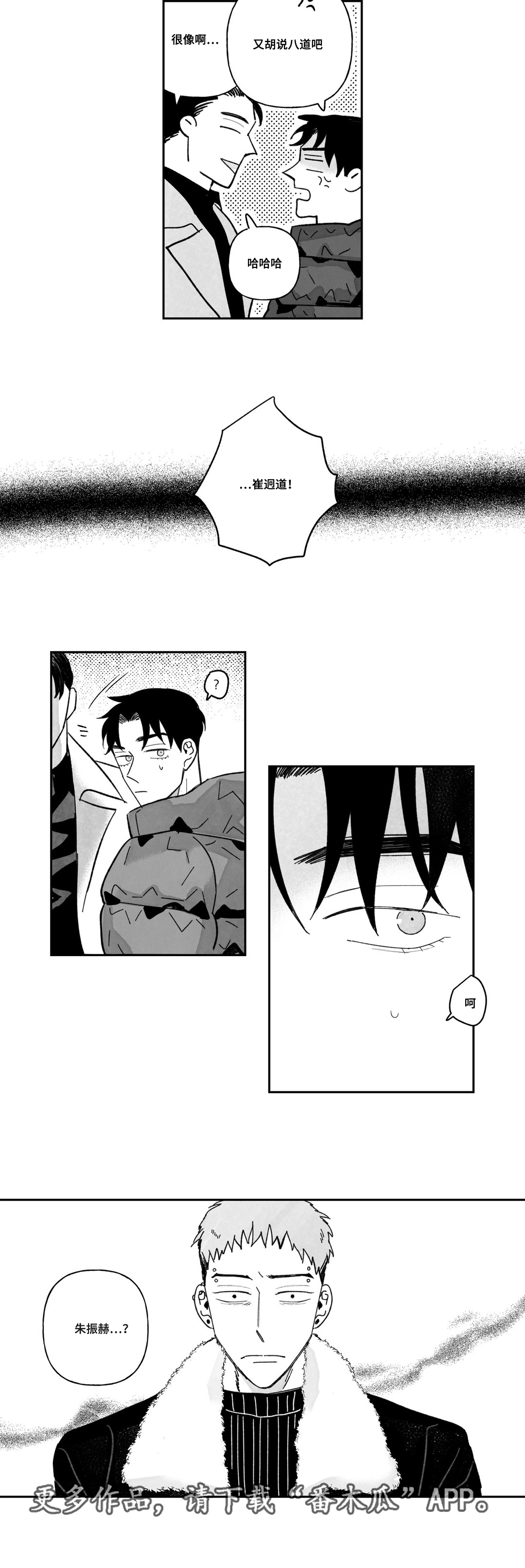 我是败类中的败类原型漫画,第27章：傍上1图