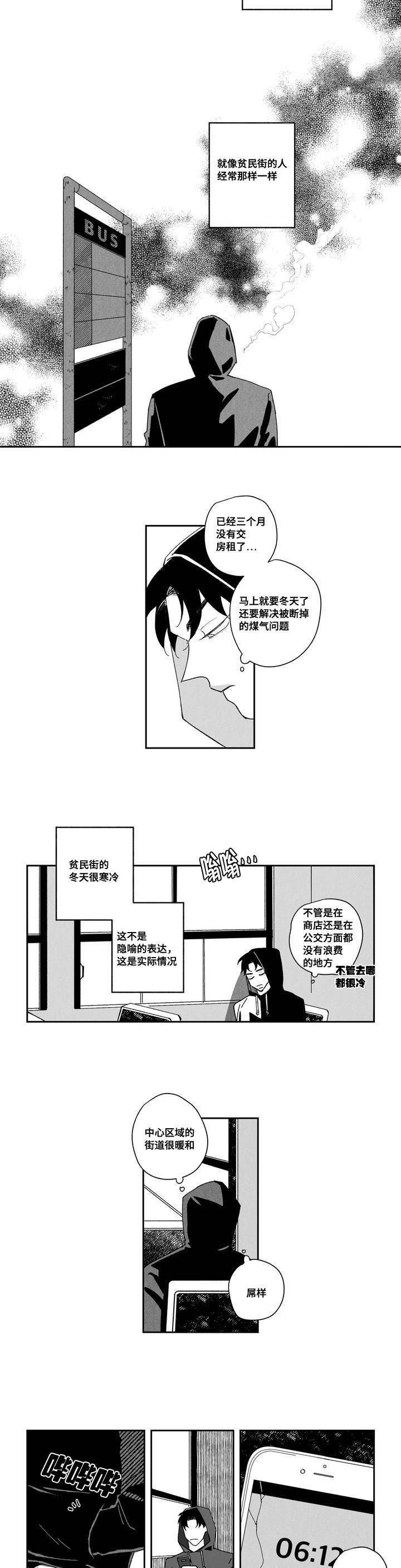 我是败类中的败类原型漫画,第1章：演员2图