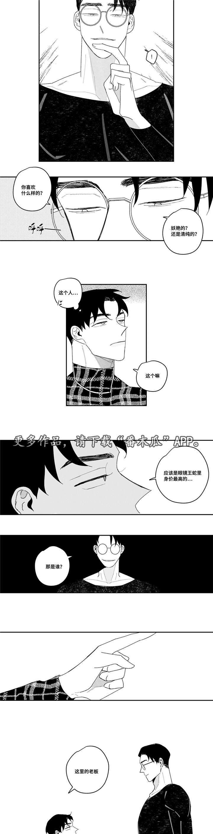 败类漫画,第8章：最贵的1图