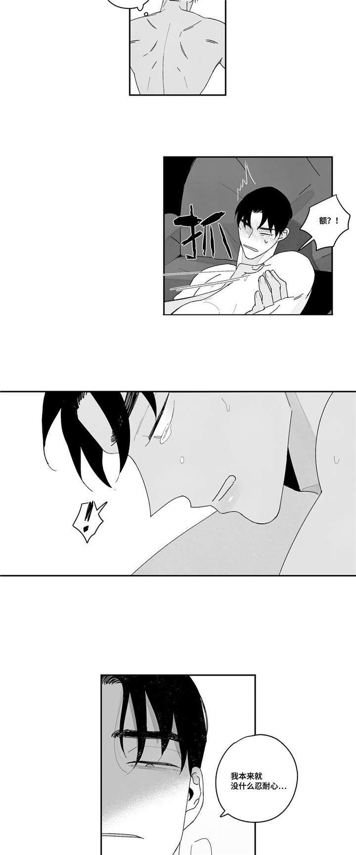 败类原型漫画,第10章：融化了1图