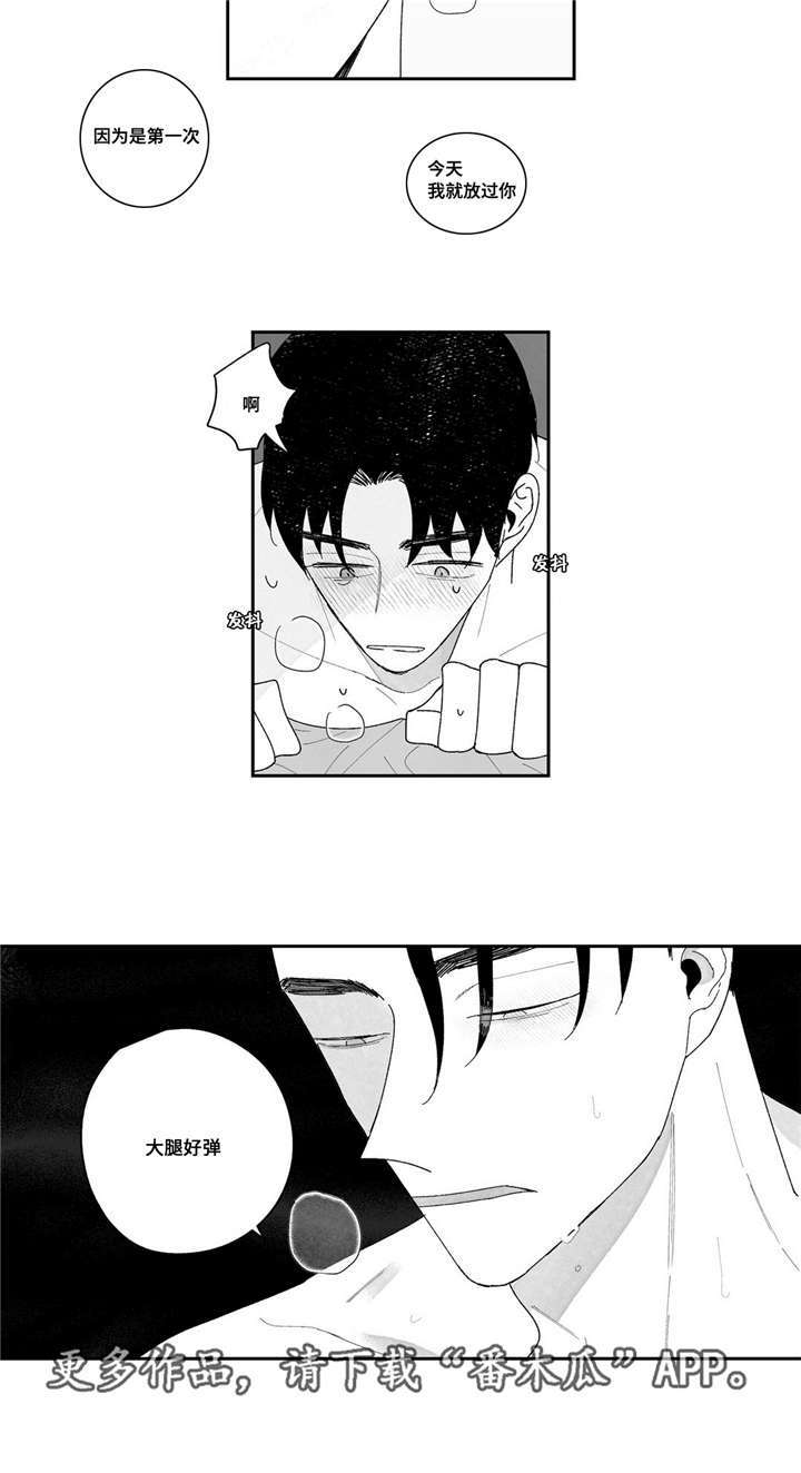 败类原型漫画,第10章：融化了2图