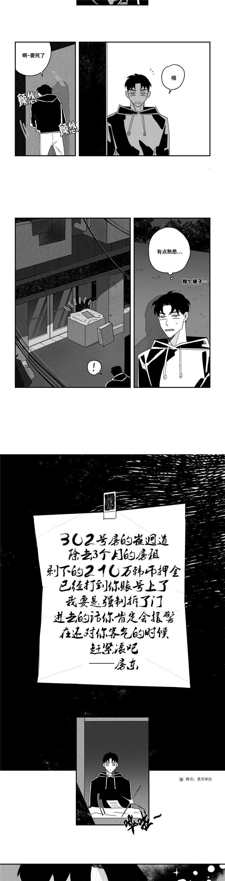 败类mv完整版凌飞漫画,第3章：被赶出门1图