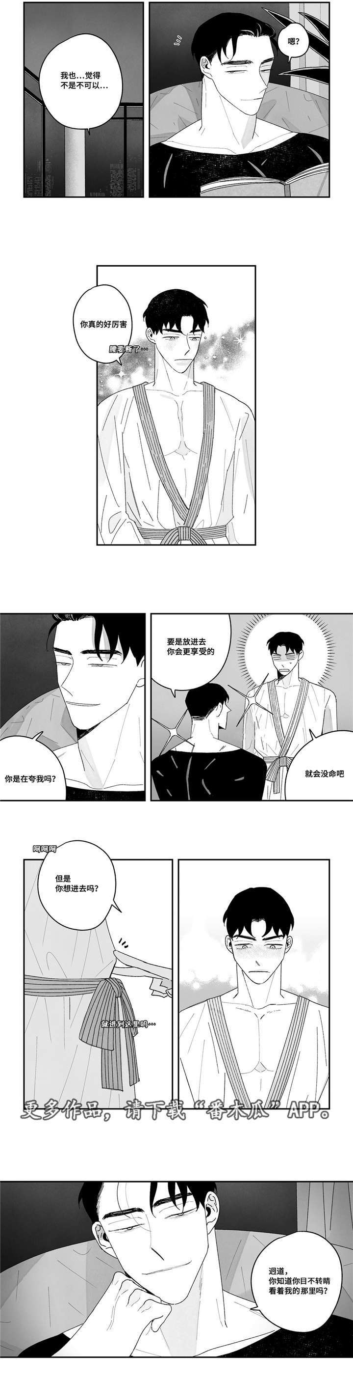 败类原型漫画,第11章：牙印？5图