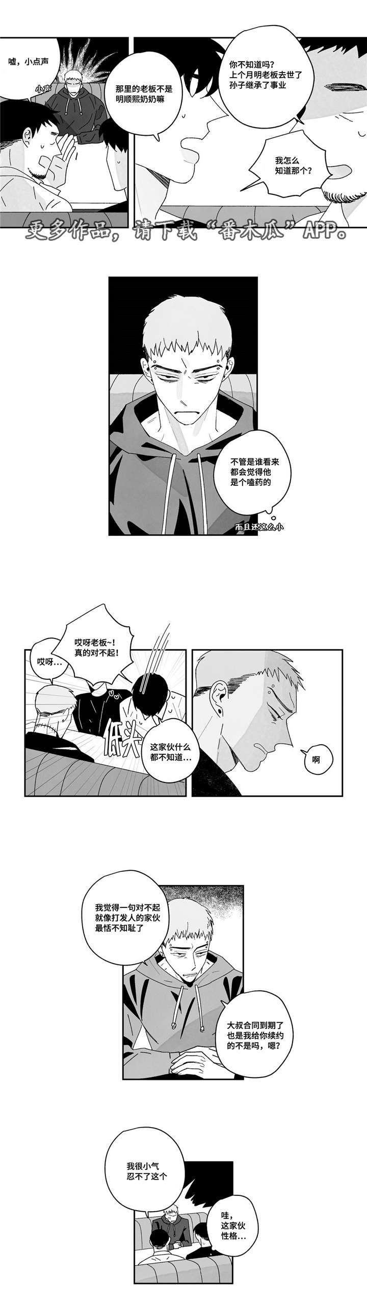 败类原型漫画,第12章：继承人5图