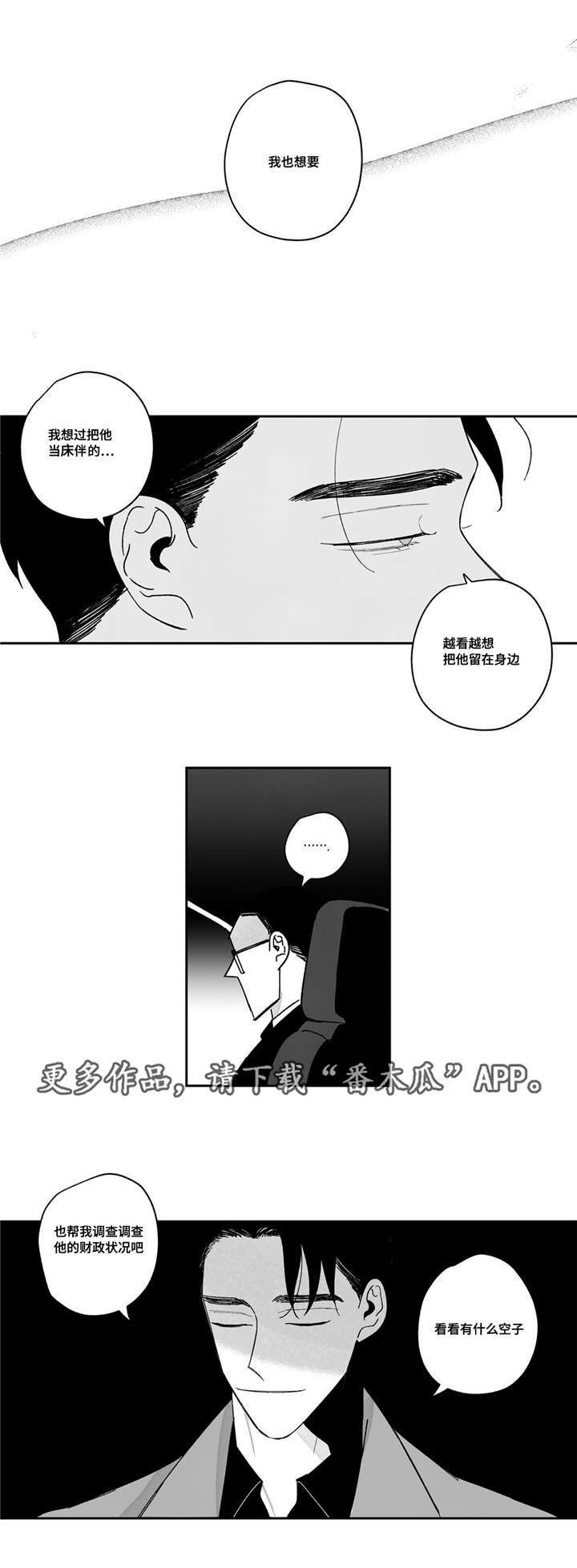败类原型漫画,第20章：把他留在身边4图