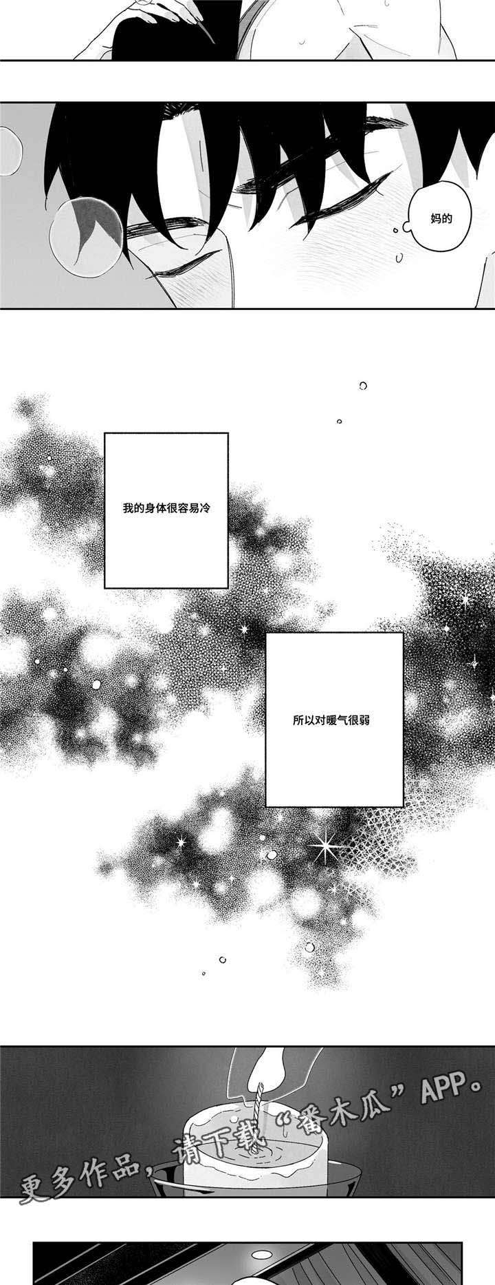 败类原版完整版说唱漫画,第6章：喜欢温暖1图