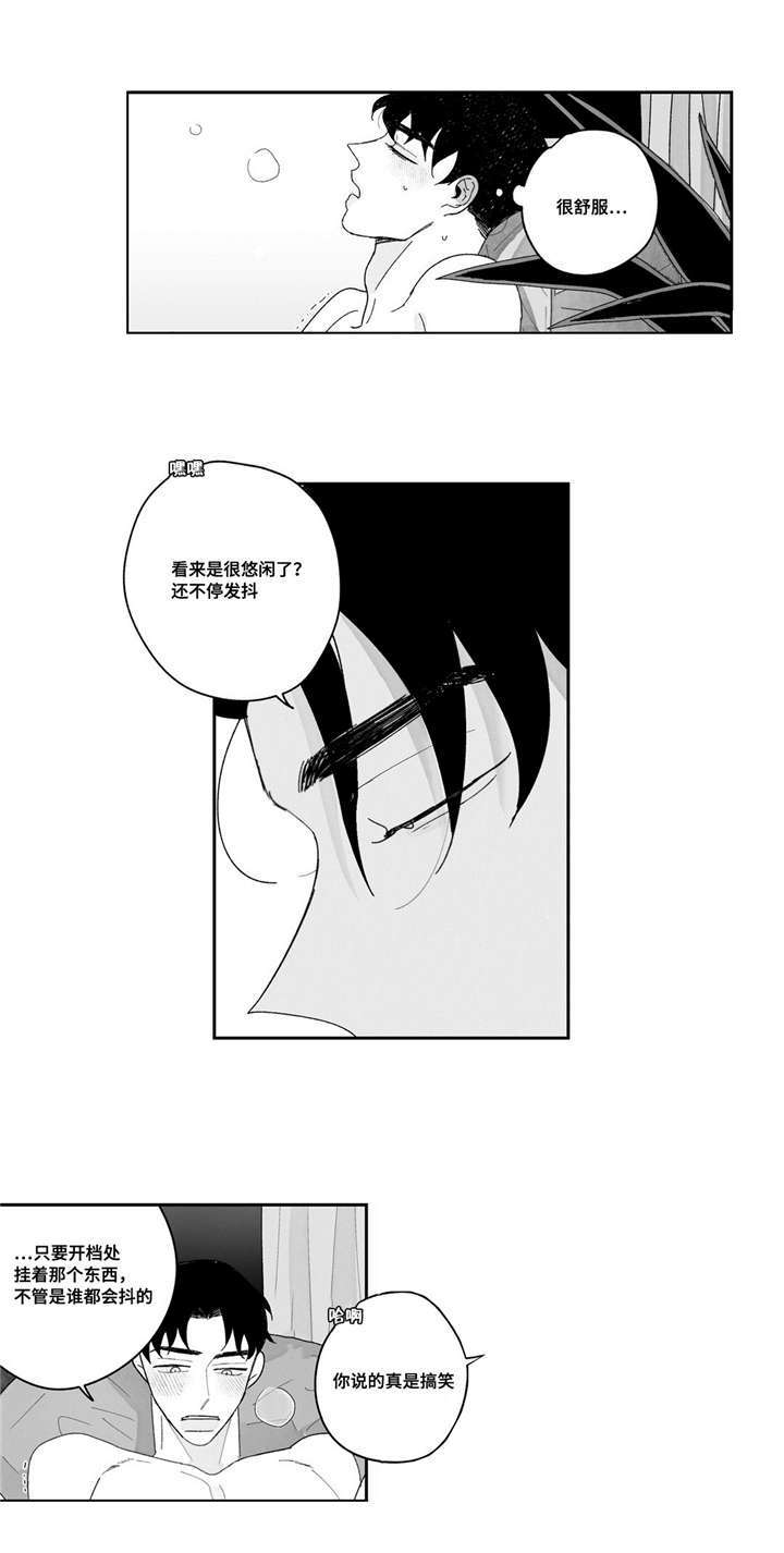 斯文败类的原型漫画,第10章：融化了4图