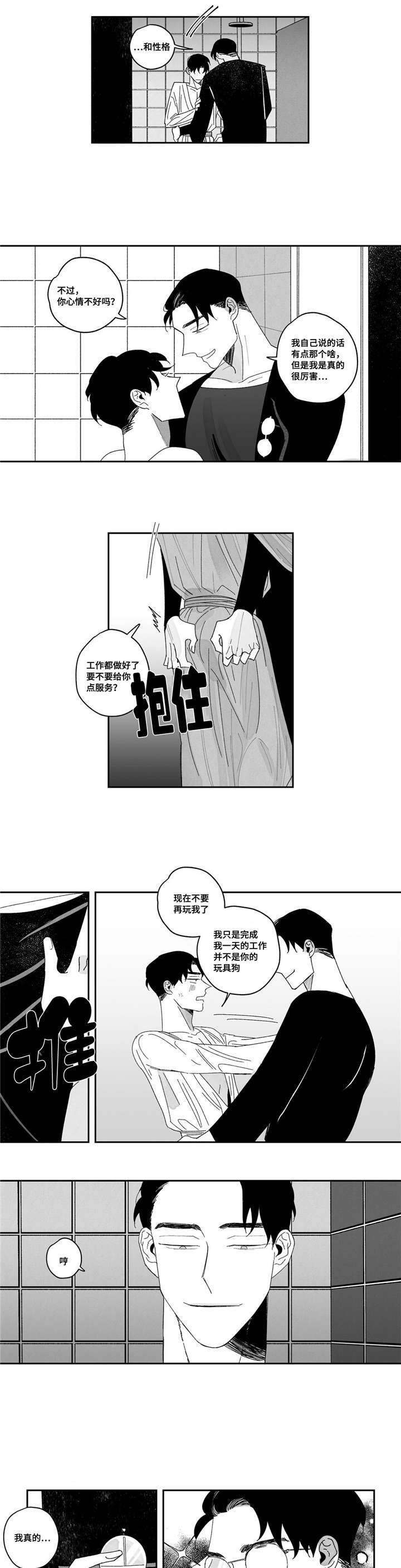 败类原型漫画,第3章：被赶出门2图