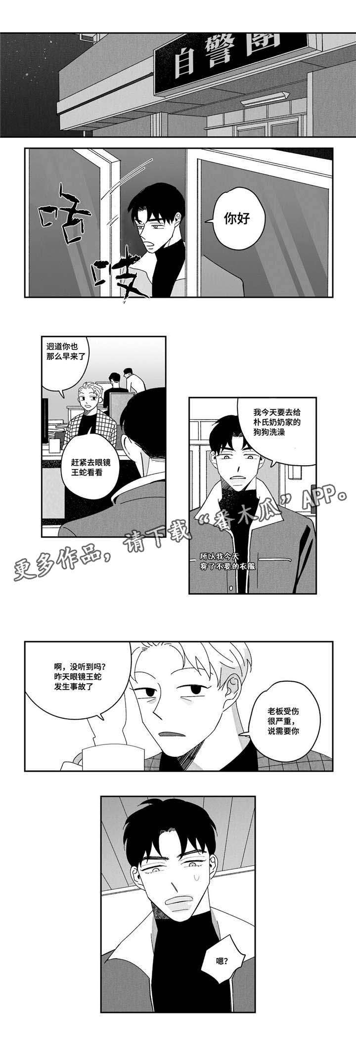 我是败类中的败类原型漫画,第5章：出事2图