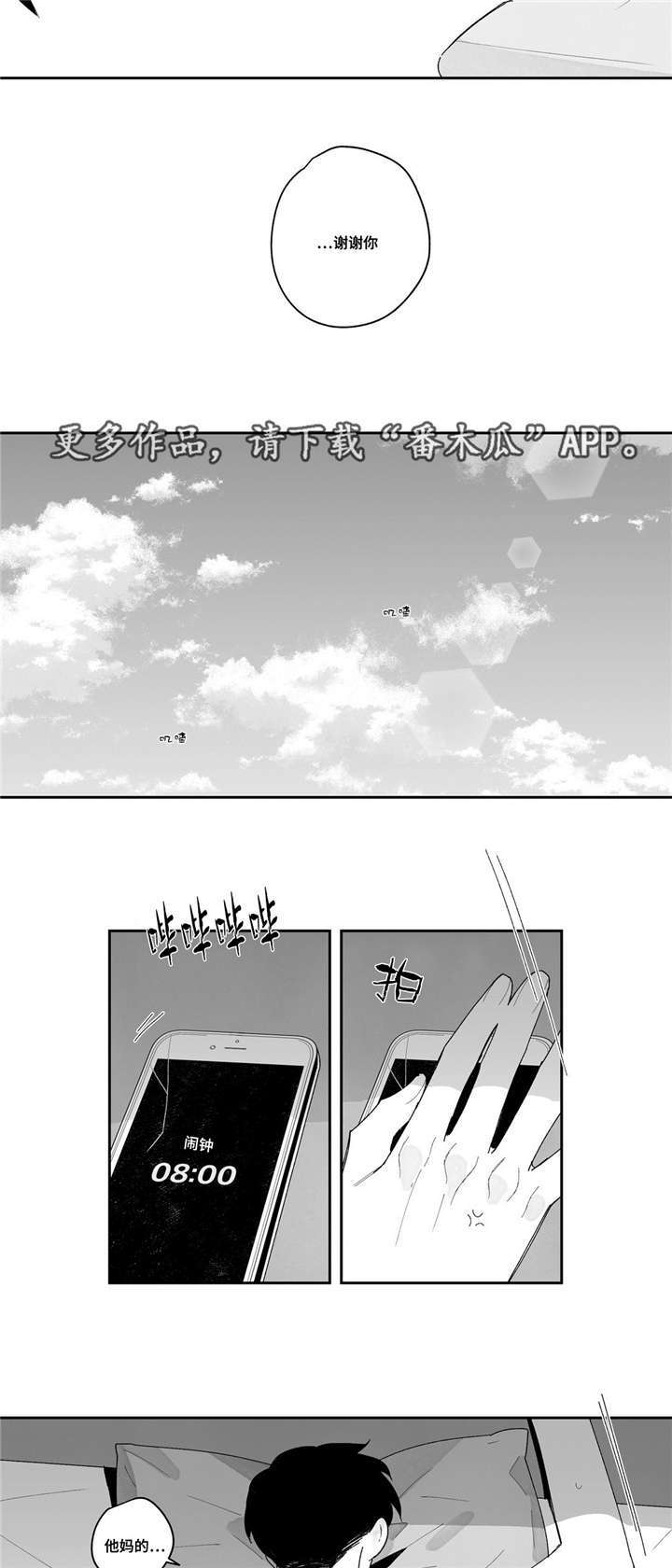 败类凌飞和俊逸漫画,第18章：颓废4图
