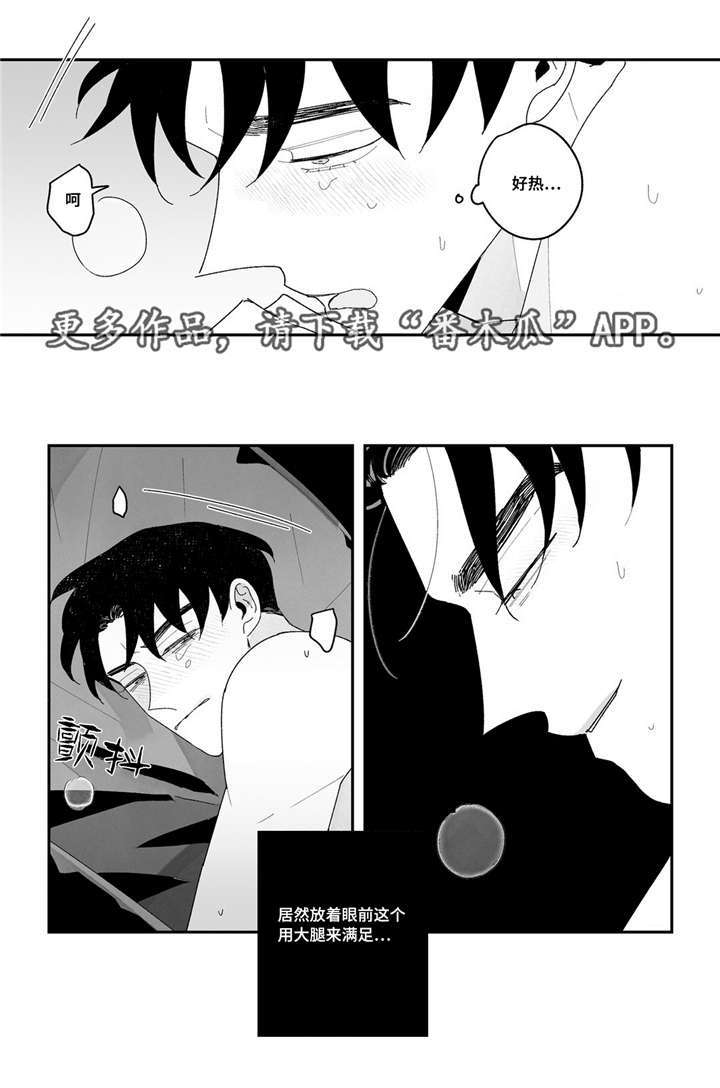 败类原型漫画,第11章：牙印？2图