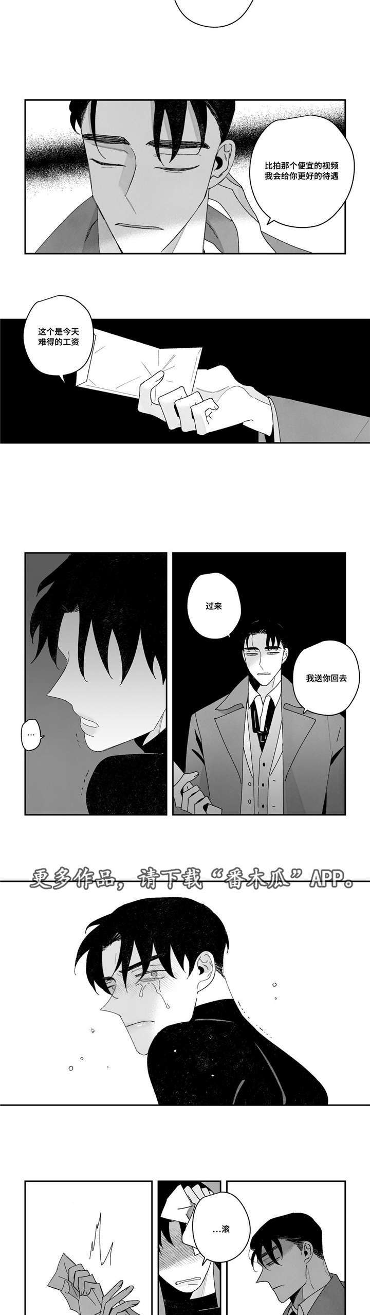 败类原版歌词漫画,第17章：流血了3图