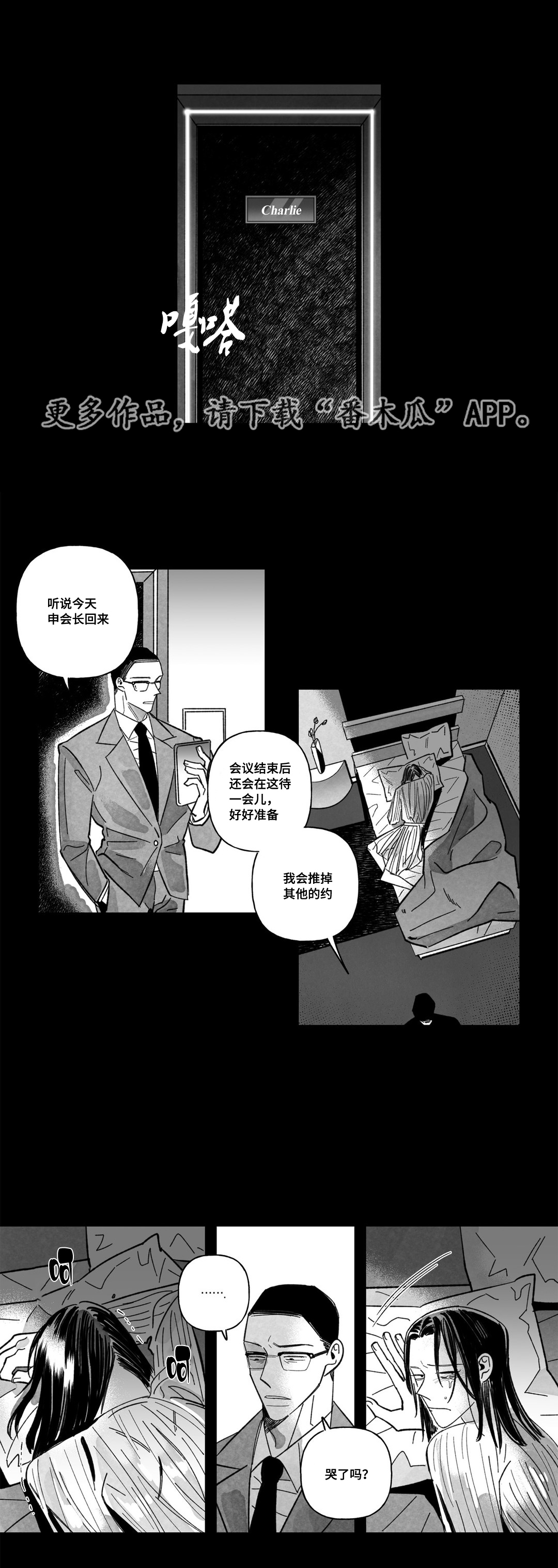 败类原型漫画,第27章：傍上1图