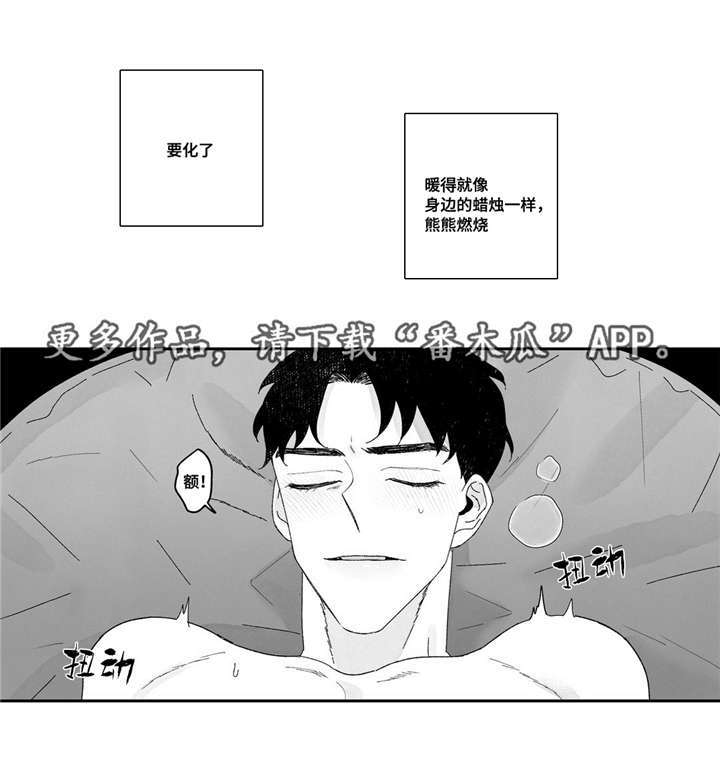 斯文败类的原型漫画,第10章：融化了3图