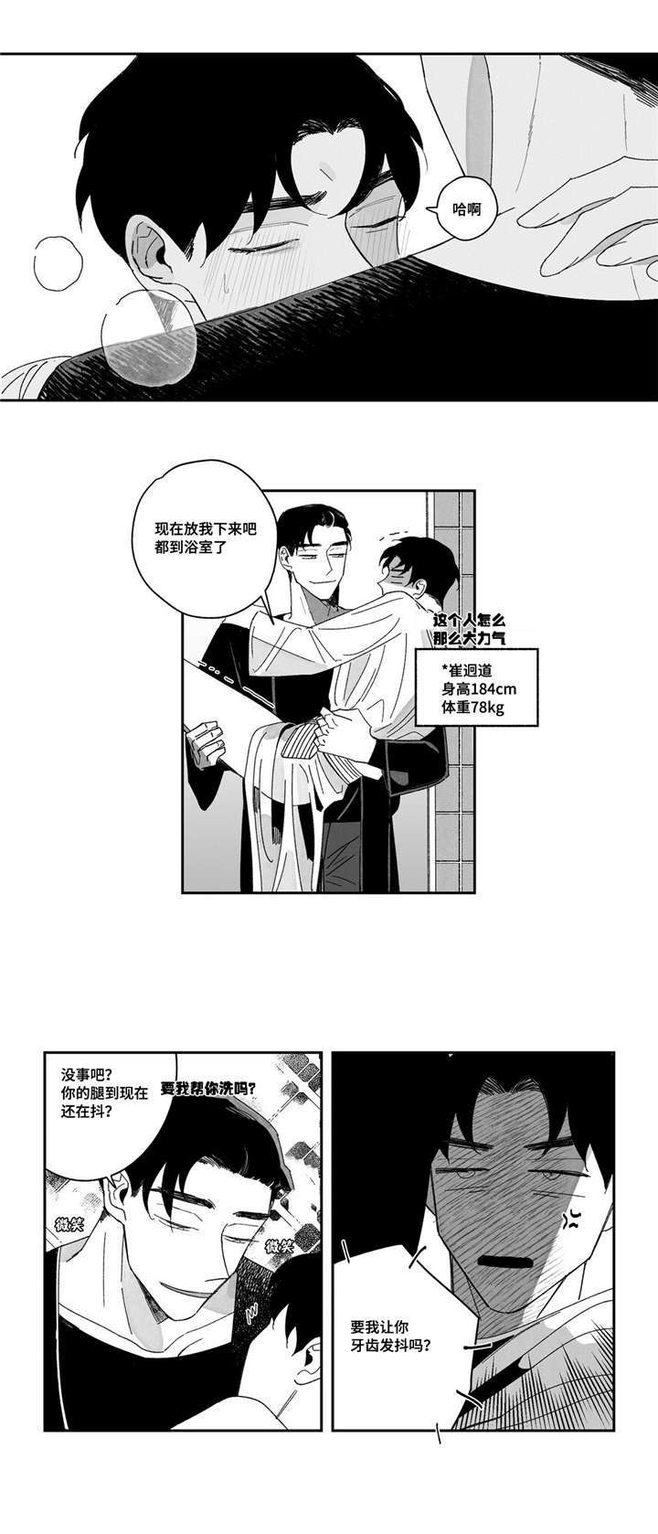 败类原型漫画,第3章：被赶出门1图