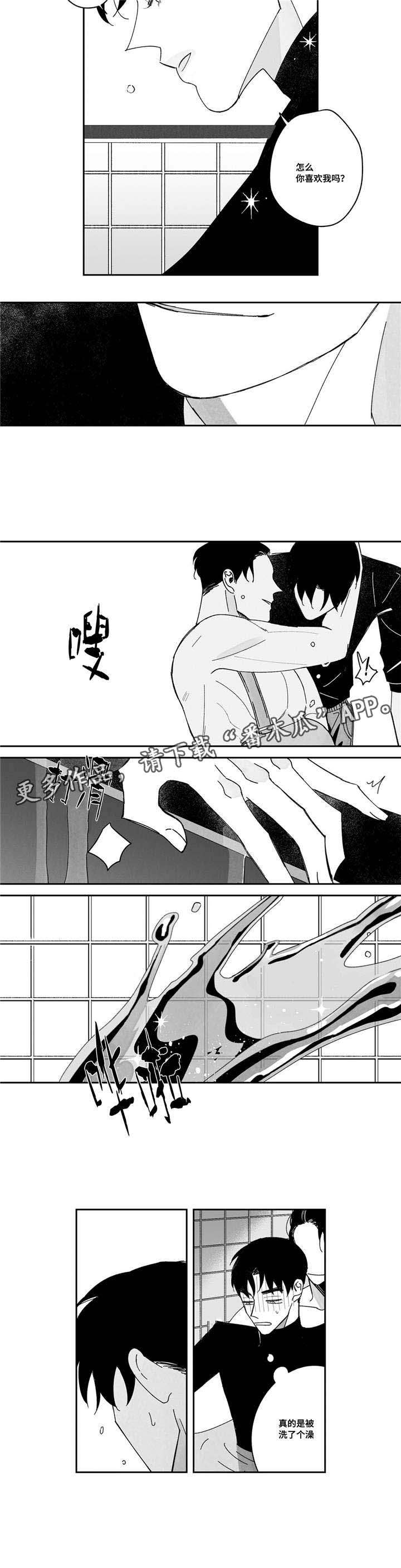 败类中的败类漫画,第6章：喜欢温暖3图