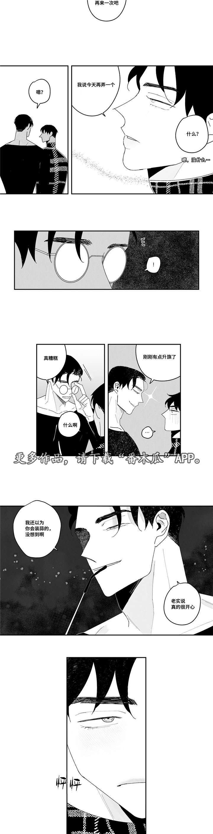 败类凌飞和俊逸漫画,第9章：我会给你看4图