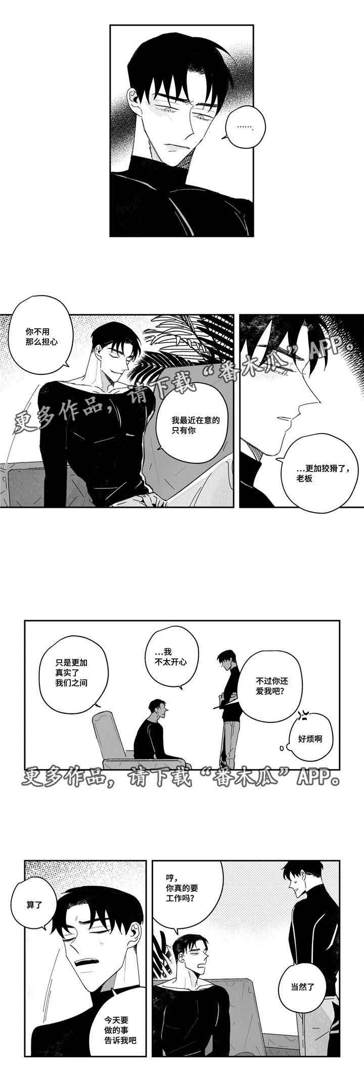 斯文败类的原型漫画,第23章：狡猾3图
