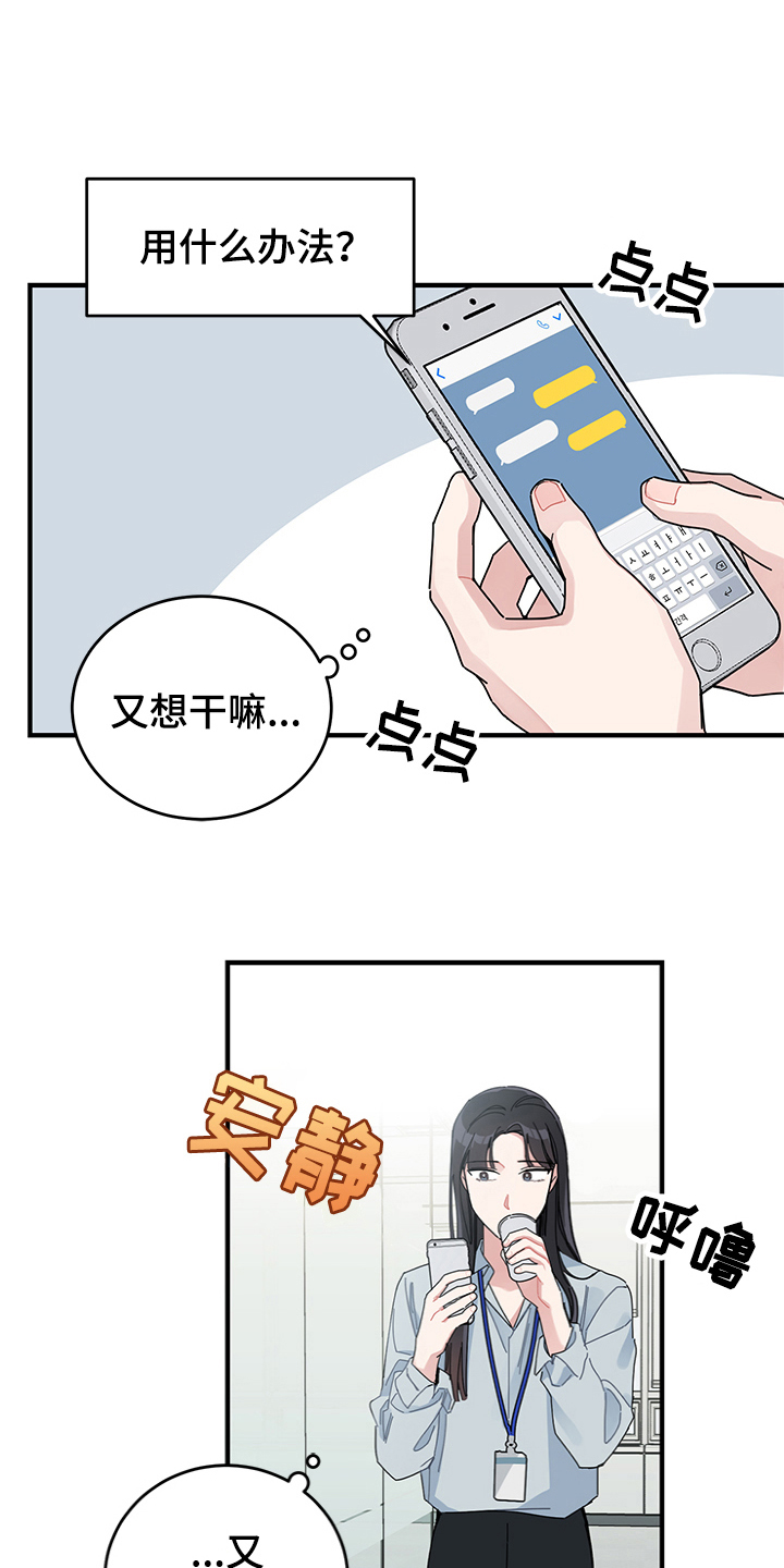 渐渐喜欢你抒情版漫画,第11章：工作5图