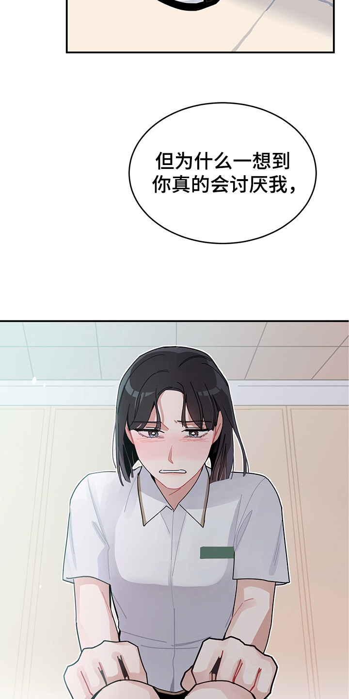 渐渐喜欢你日语歌词漫画,第3章：心声2图