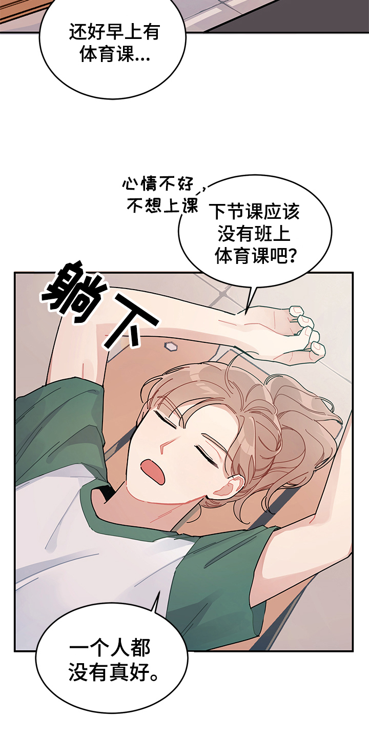 渐渐喜欢你漫画,第2章：讨厌5图
