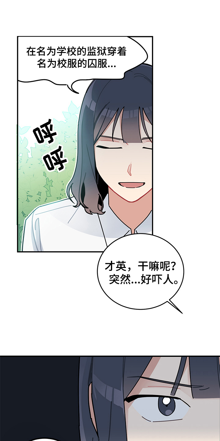 渐渐喜欢你漫画,第9章：庆祝2图