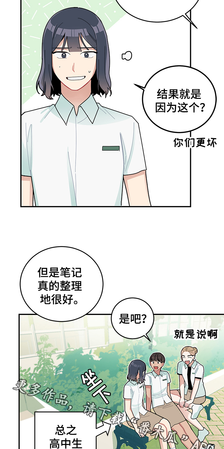渐渐喜欢你电影漫画,第7章：怀疑5图
