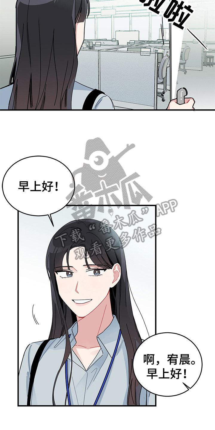 渐渐喜欢你抒情版漫画,第11章：工作1图